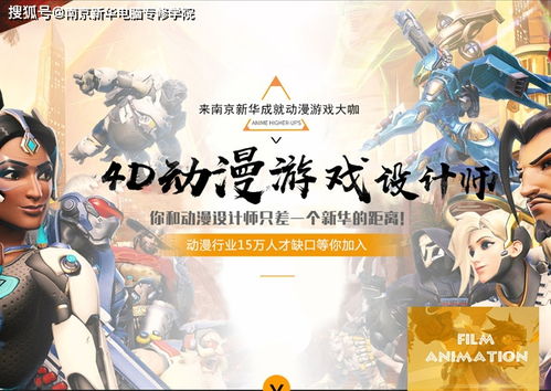 遇见南新院，你所爱的动漫设计与开发