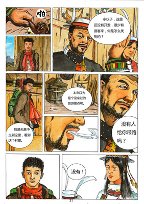 达娃卓玛 墙上的动漫世界